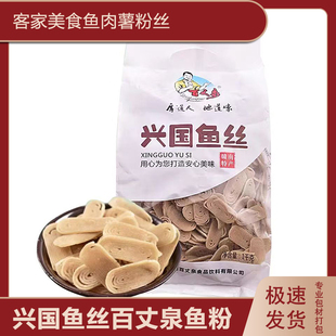 兴国鱼丝百丈泉鱼粉鱼面曲直条客家美食鱼肉薯粉丝油炸菜江西特产