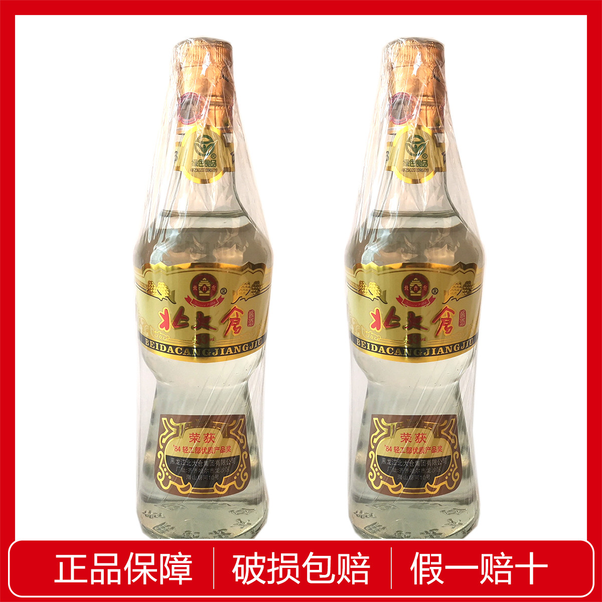 两瓶 北大仓53度 部优酱香型440ml*2光瓶绿色食品 东北白瓶 瓶装