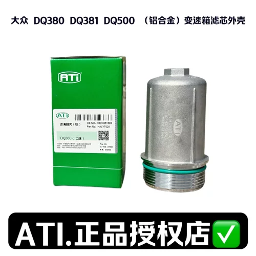 改进铝合金变速箱滤芯壳