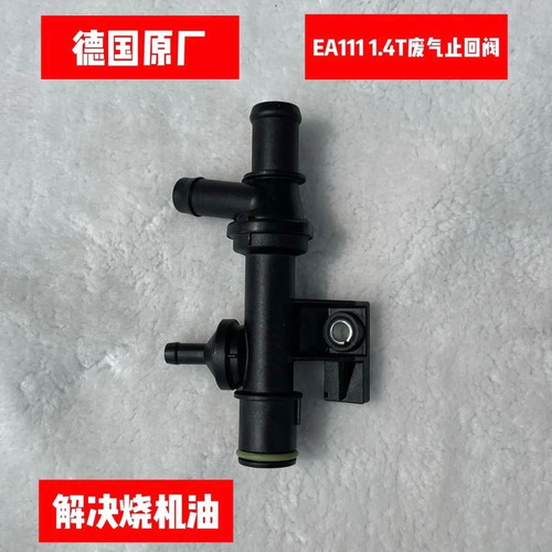 气门室盖废气阀单向阀止回阀