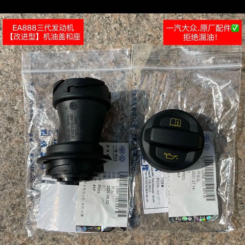 EA888三代改进型机油口座盖