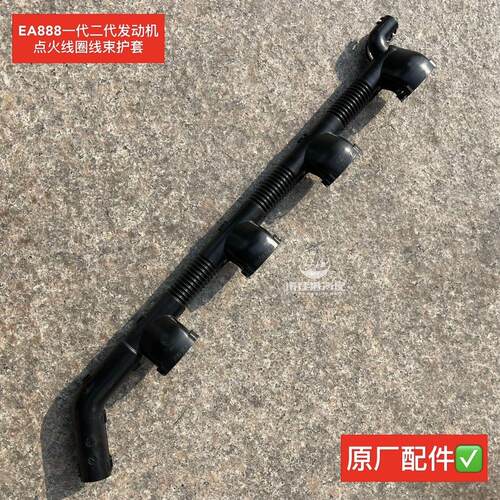 大众EA888点火线圈原厂护套