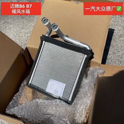 迈腾B6B7途观空调暖风水箱