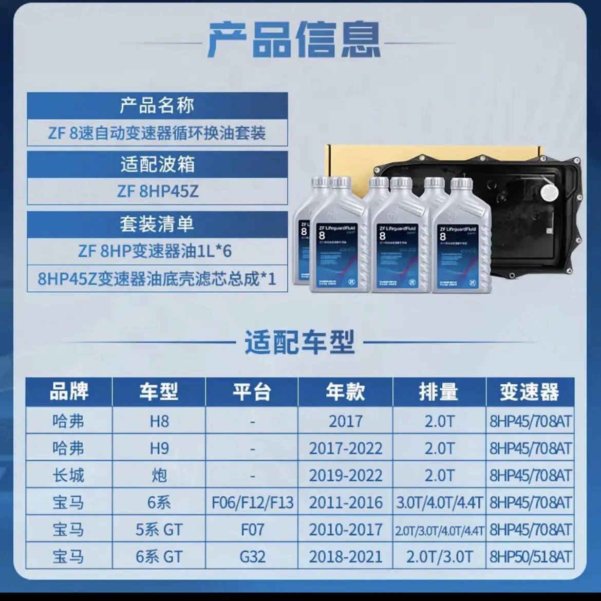 宝马奥迪路虎8速自动变速箱油图片