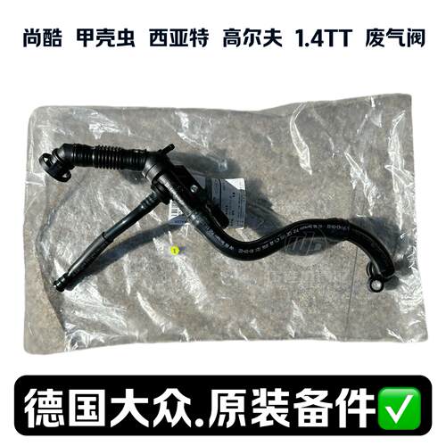 大众1.4TT双增压废气单向阀