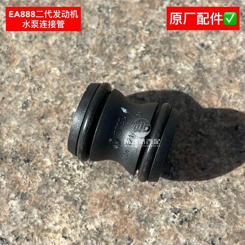 EA888一二三代水泵原厂小水管
