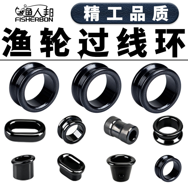 渔轮配件过线环导线环陶瓷环大小水滴轮纺车轮抛线环零件维修钓鱼