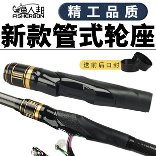 渔人邦新款管式卡座渔轮座鱼轮座高档矶竿导环改装小配件大小海竿
