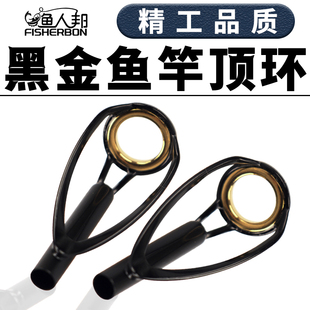 渔人邦黑金防缠绕顶环导环过线环竿稍尖环路亚竿陶瓷导眼矶竿配件