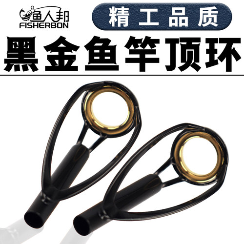 渔人邦黑金防缠绕顶环导环过线环竿稍尖环路亚竿陶瓷导眼矶竿配件