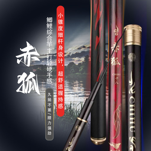 赤狐40T28鲫鲤小综合竿