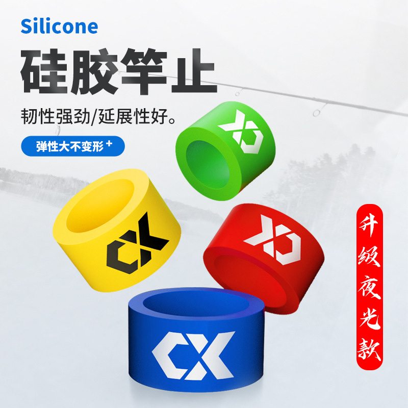 夜光硅胶竿止环高档鱼竿防滑圈钓鱼杆止环指环渔具小配件大渔人邦