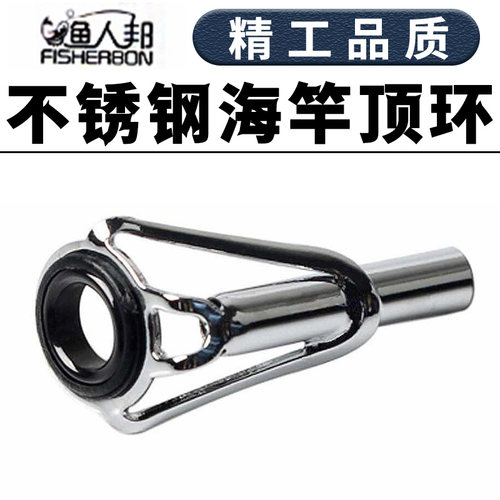 杆头过线环海杆不锈钢渔人邦