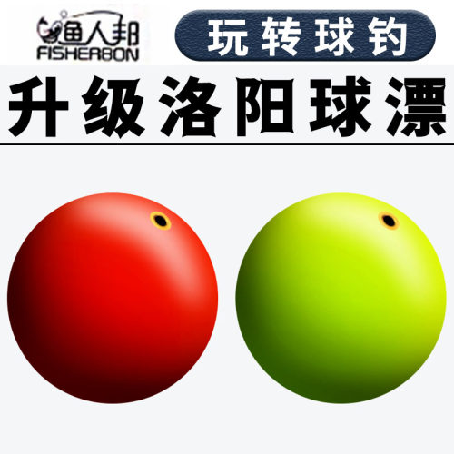 洛阳球球钓组球形浮漂