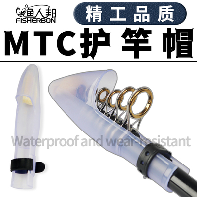 渔人邦三角护帽鱼竿帽保护套竿头帽护头套远投海杆帽改装渔具配件