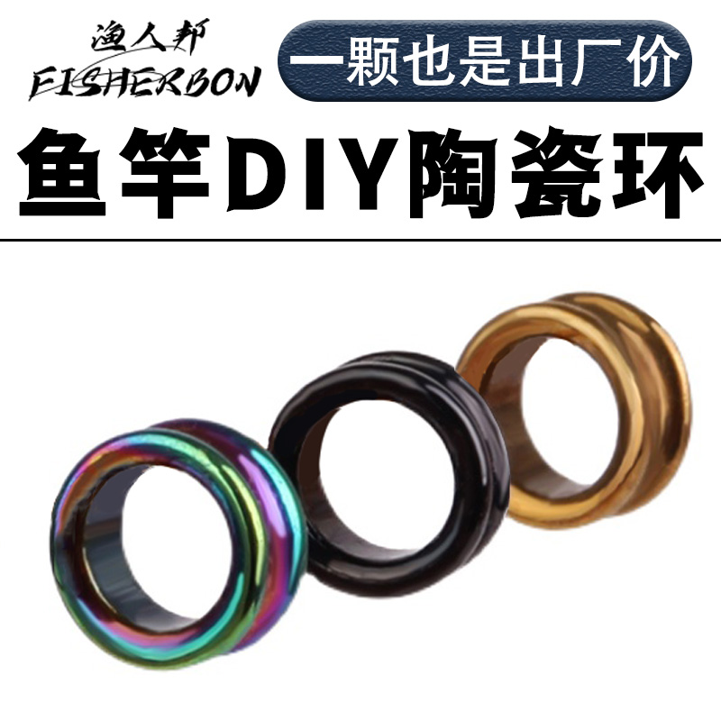 渔具陶瓷环谷麦导环绑线环改配件