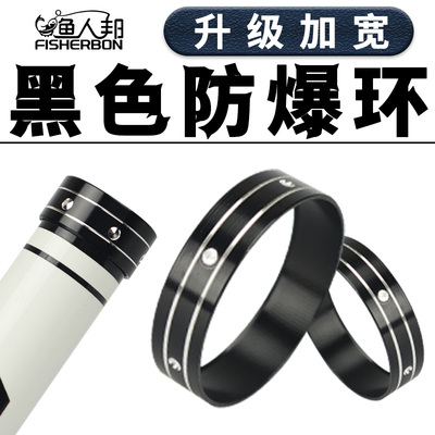 宽黑色防爆环小号铝合金圈装饰环鱼竿加固手把节前口金属口箍配件