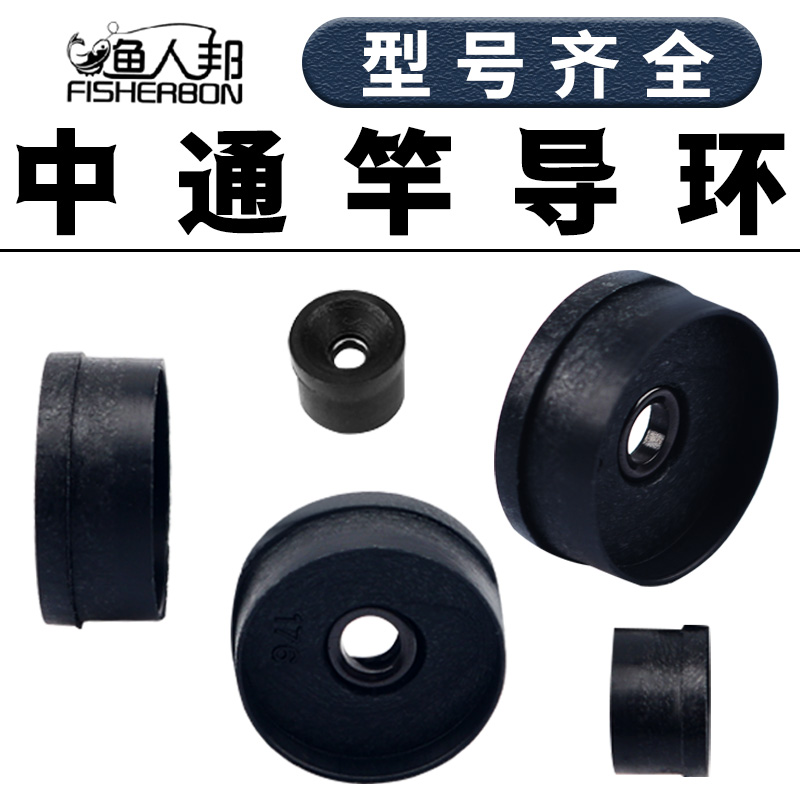 渔人邦中通竿内导环过线环
