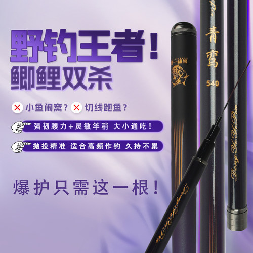 青鸾28调36T超轻碳素台钓竿