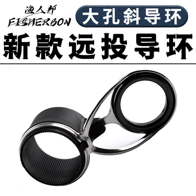 不锈钢改装远投过线环渔人邦
