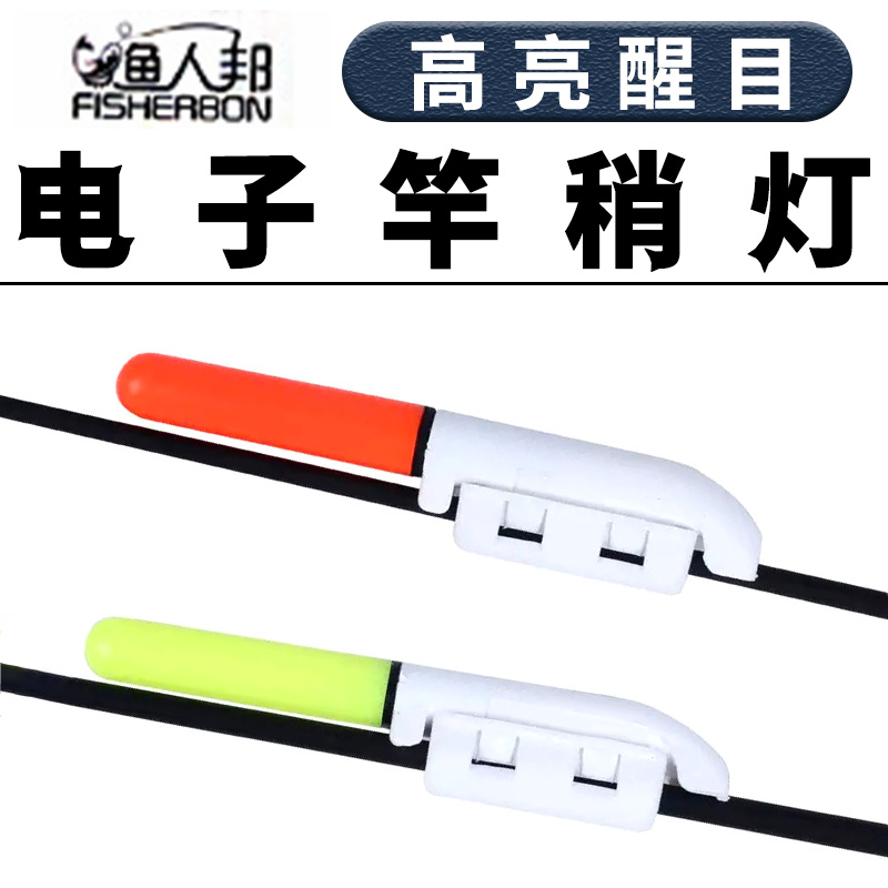 渔人邦渔具竿稍灯包邮特惠