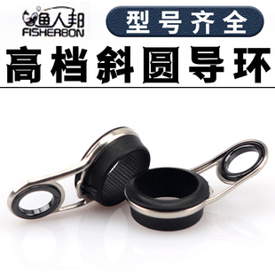 渔人邦斜导环45度过线环磁环陶瓷环矶竿海竿鱼竿鱼杆改装配件大眼