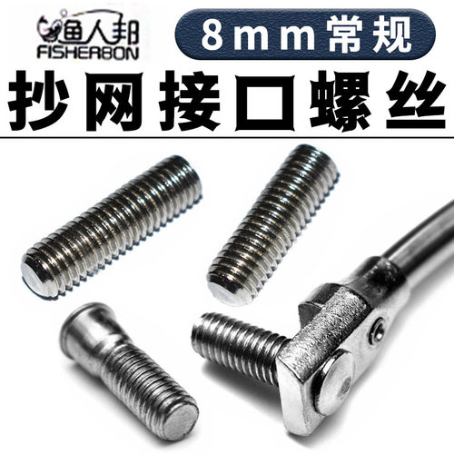渔人邦抄网头螺丝连接