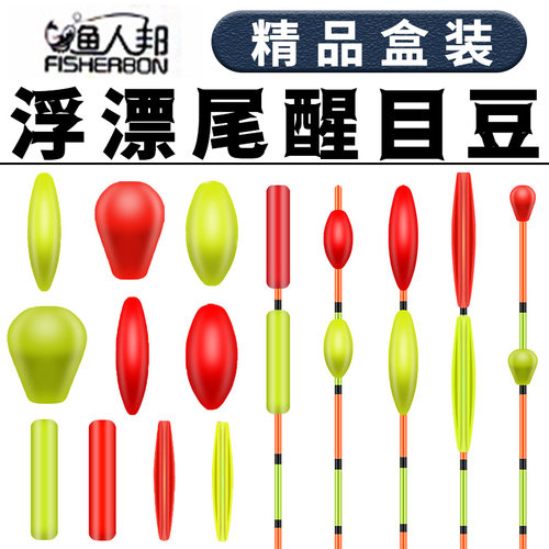 渔人邦浮漂醒目豆包邮