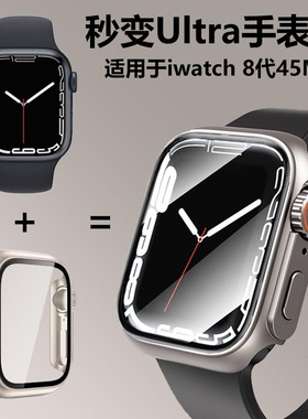 适用苹果手表壳全包iwatch456秒变ultra保护壳apple watch7se防摔