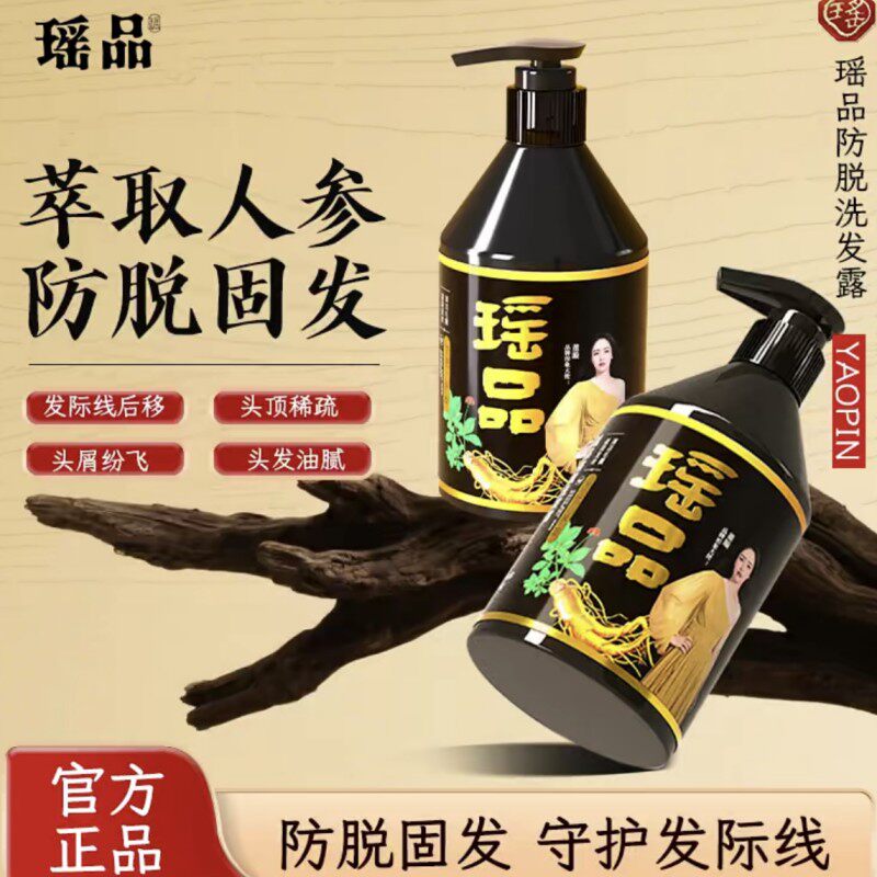 瑶品防脱发洗发水控油蓬松洗发露何首乌洗头膏男女生固发套装