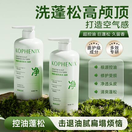 孔凤春去油洗发水控油蓬松温和清洁持久留香洗发膏男女可用