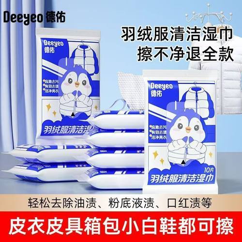 德佑羽绒服清洁湿巾免洗强力去污渍便携应急不伤衣物不留痕学生党