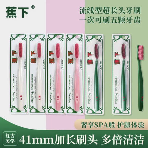蕉下宽头软毛长刷头牙刷轻奢高档宽头超软家庭牙刷U型洁净刷