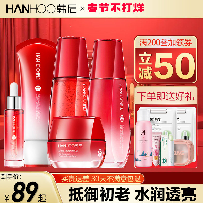 韩后旗舰店官方正品红石榴水乳护肤套装抗皱补水保湿女化妆品全套