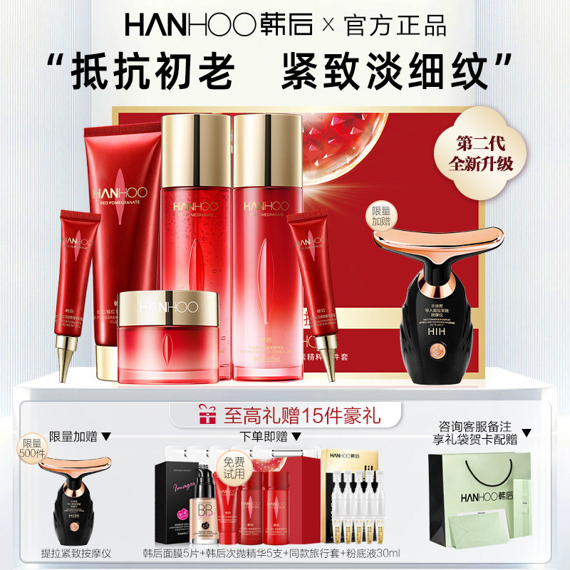 韩后红石榴水乳套装化妆护肤品淡纹抗皱紧致抗初老官方旗舰店正品