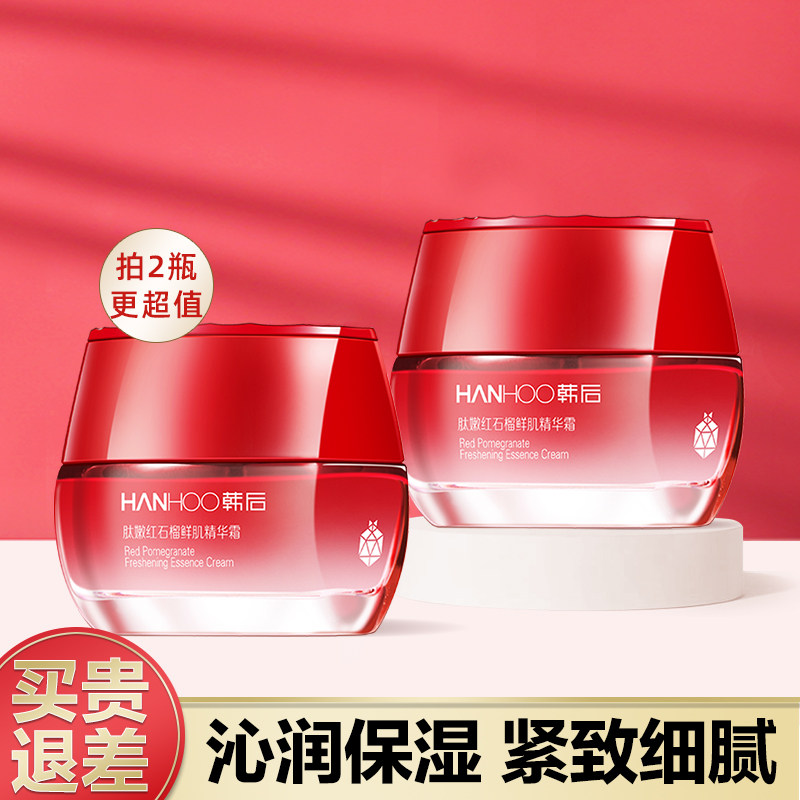 韩后抗皱面霜红石榴精华霜补水保湿滋润紧致旗舰店官方正品秋冬女