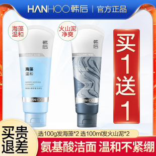 韩后洗面奶正品 学生 烟酰胺氨基酸火山泥洁面乳深层清洁补水保湿