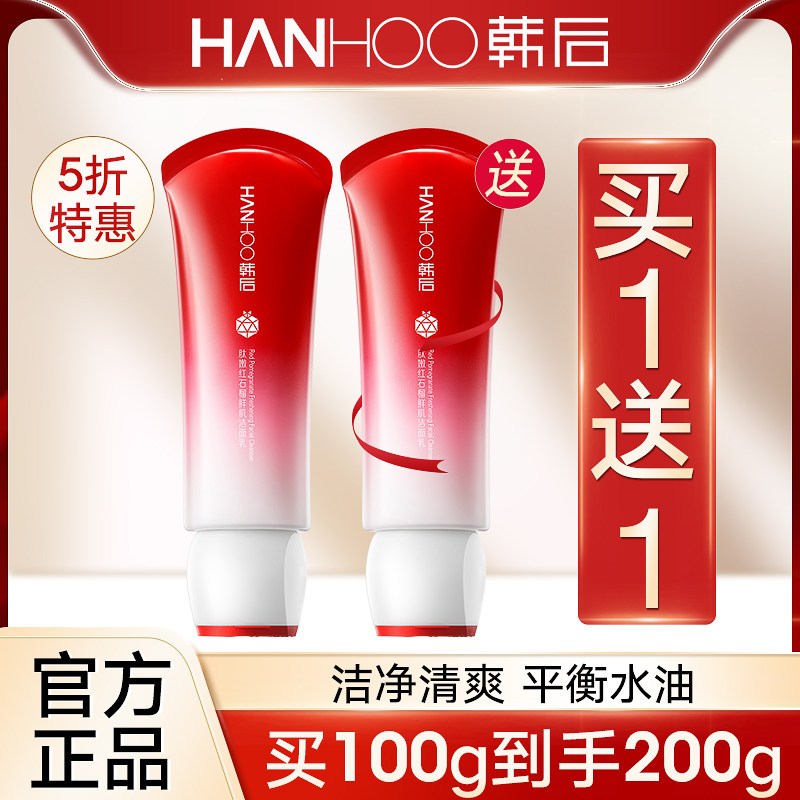 韩后肽嫩红石榴洁面乳洗面奶女补水保湿温和正品100g深层清洁