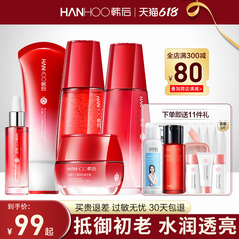 韩后旗舰店官方正品红石榴水乳护肤套装抗皱补水保湿女化妆品全套