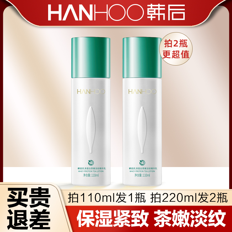 韩后乳清蛋白修护乳补保湿滋润提亮肤色护肤品专柜正品女老牌国货