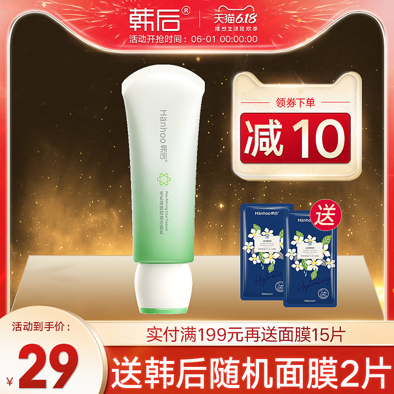 韩后洗面奶男女毛孔清透洁面乳100g深层清洁清爽控油保湿收缩毛孔