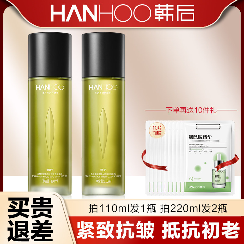 韩后茶a肽类视黄醇精华水补水保湿紧致抗皱爽肤水旗舰店官网正品