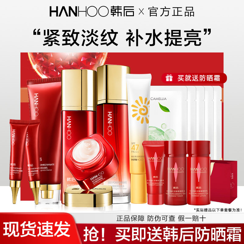 韩后红石榴水乳护肤品套装中年妈妈抗皱紧致化妆品旗舰店官方正品