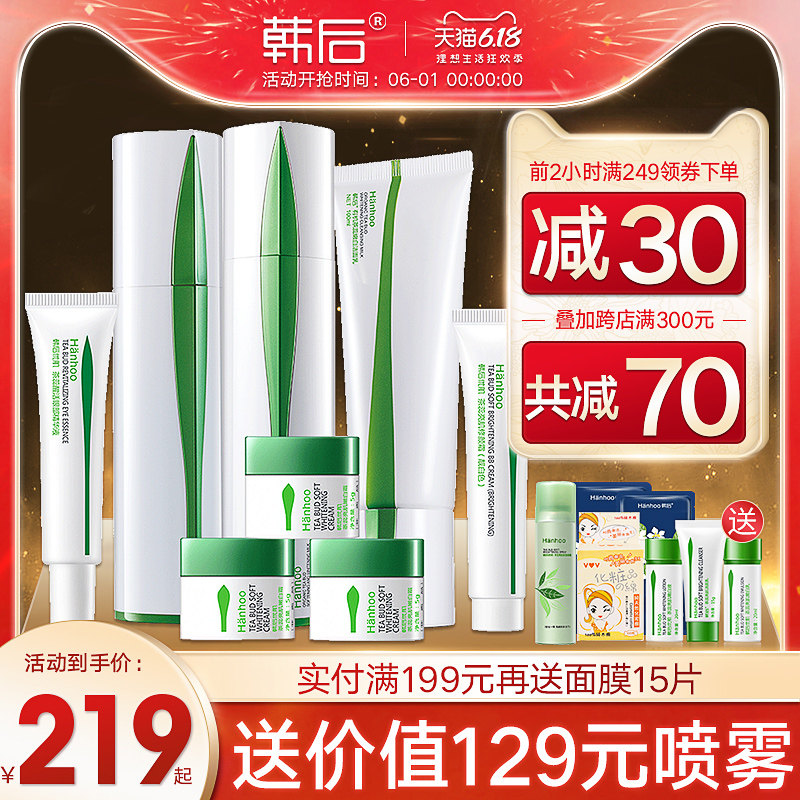 韩后茶蕊美白化妆品套装全套补水保湿乳淡斑护肤女旗舰店官网正品
