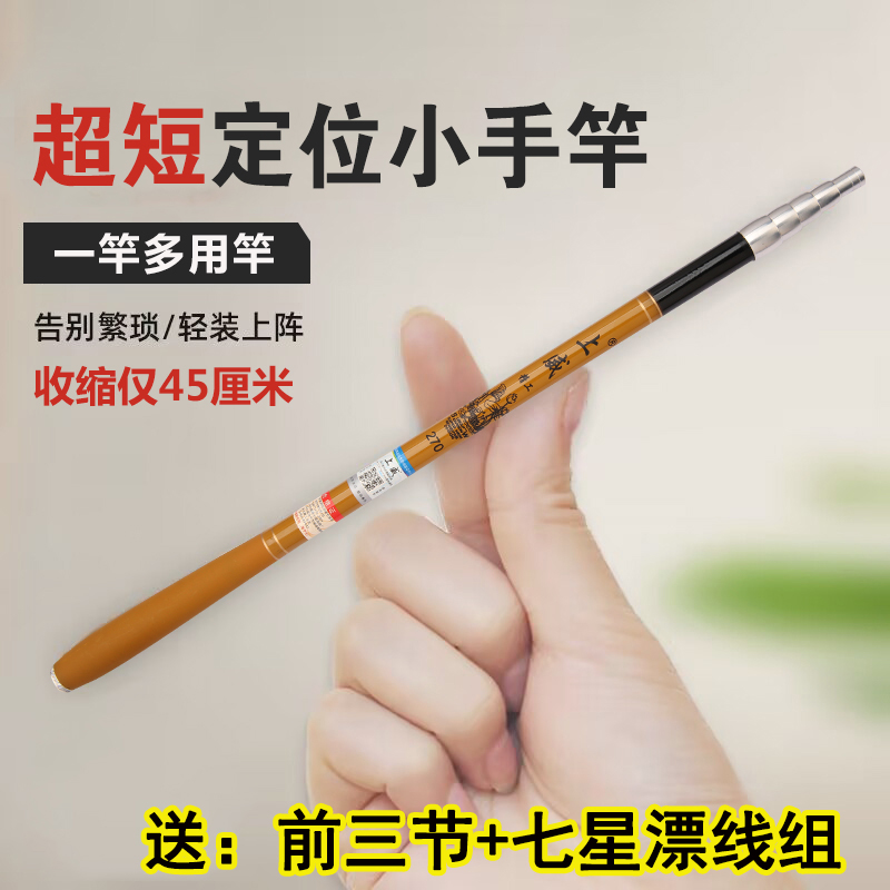 溪流竿超短鲫鱼鲤鱼竿