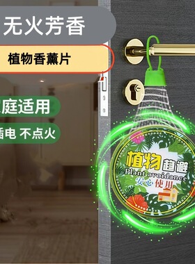 植物趋避饼香薰强效无火香薰挂件植物精油趋避饼神器爆款一件代发