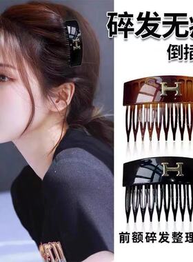 韩国时尚字母H倒插梳女2025新款前额刘海后脑勺碎发整理发梳头饰