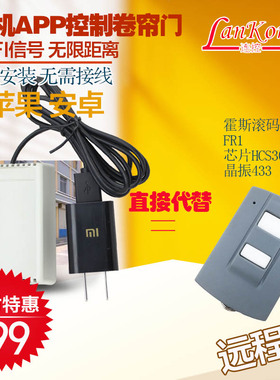 手机APP远程433霍斯330/330G/F50/350M/G遥控器HCS301 WIFI