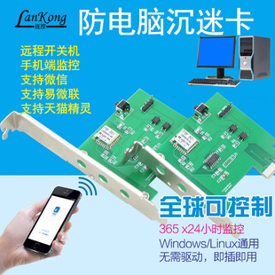 手机APP远程控制电脑监控防止死机防游戏沉迷远程开机远程关闭