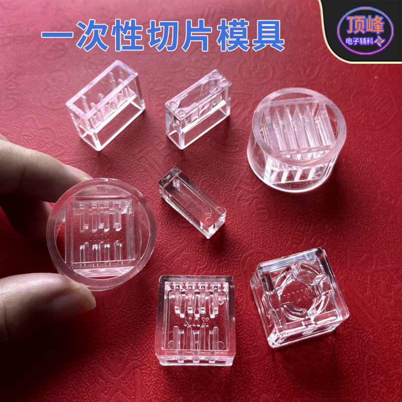 金相冷镶嵌切片用模具pcb亚克力透明水晶胶模一次性菱形圆形满格,五金/工具,其他机械五金,淘宝优惠券,粉丝福利购,淘宝优惠卷